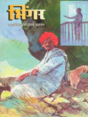 Bhingar By Balwant Shahaji Bhanudas