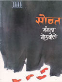 Sobat By Godbole Mangala