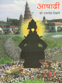 Ashadhi By Dekhane Ramchandra