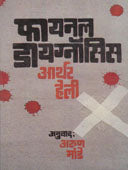 Final Daignosis By Mande Arun