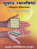Subodh Ramalavidya By Katkar Dr. M.