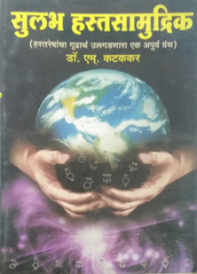 Sulabh Hast Samudrik By Edited
