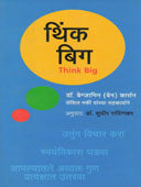 Thinkig By Rashingkar Sudhir