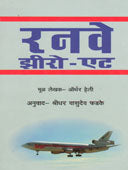 Runway Zero At By Phadke Sridhar