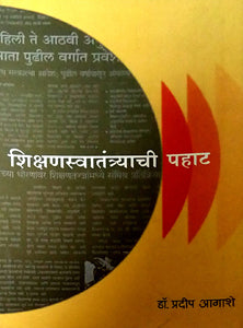 Shikshanswatantrachi Pahat By Agashe Pradeep Vasant