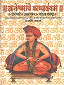 Dnyaneshwaranche Kavyalankar By Thakar Anjali