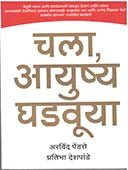 Chala Ayushya Ghadavuya By Deshpande Pratibha
