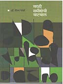 Marathi Samikshechi Vatachal By Pandhare Neela