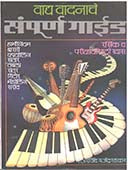 Vady Vadanache Sampurn Guide By Gajendragadkar Arvind