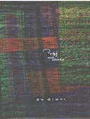 Ai Marathi Kavitetil By Kshirsagar Deepa