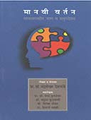 Manavi Vartan  By Deshpande Chandrasekhar