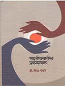 Sahajivanatil Prakashavat By Pandhare Neela