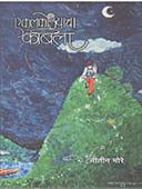 Ekalakondyacha Kabila By More Nitin