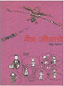 Maitr Jivache By Mahajan Vidur