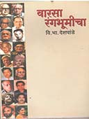 Varasa Rangabhumicha By Sarode Asim, Deshpande V B