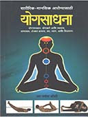 Yogasadhana By Joshi Jai Ganesh