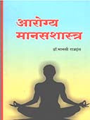 Arogya Mnasashastra By Rajhans Mansi
