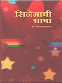 Cinemachihasha By Kane Mukund, Kavatkar Manisha