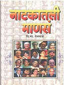 Natakatil Manas By Deshpande V B