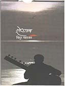Shodhayatra. By Mahajan Vidur