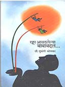 Khup Avadalelyaababaddal. By Koparkar Shubhangi