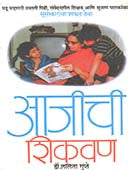Ajichi Shikavan By Gupte Lalita