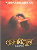 Kamavidnyan By Bhagwat V V