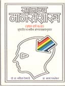Samany Manasashastr Pratham Varsh Kala By Parulekar Asha