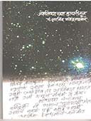 Jyotishyachya Diaritun By Gajendragadkar Arvind