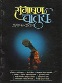 Sambhashan Chaturya By Parulekar Asha