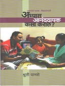 Abhyas Anandadayak Kasa Karal By Panse Shruti