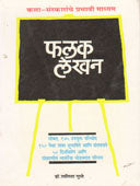 Falak Lekhan By Gupte Lalita