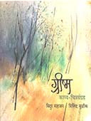 Grishm By Mulik Milind