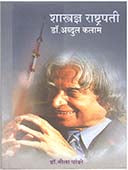 Shastradny Rashtrapati Dr.Abdul Kalam By Pandhare Neela