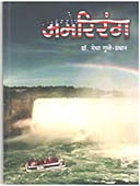 Amerirang By Pradhan Medha