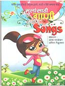 Mulansathi Gani Ani Songs By Parulekar Asha