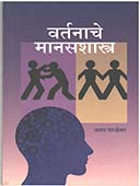 Vartanache Manasashastr By Parulekar Asha