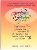 Ganich Gani By Parulekar Asha