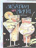 Icecream Ani Shitapeye  By Parulekar Asha