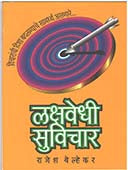 Lakshavedhi Suvichar By Belhekar Rajesh