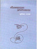 Mounashahanya Astitvala By Pathak Sulekha