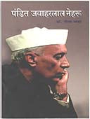 Pandit Javaharalal Neharu By Pandhare Neela