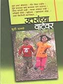 Uttaranchya Vatevar By Panse Shruti