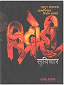 Vidrohi Suvichar By Belhekar Rajesh