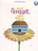 Adarsh Chaitanyamayi Shaley Niyojan By Gupte Lalita