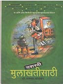 Yashaswi Mulakhatisathi By Wadkar Alka