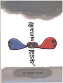 Avaghad Manase By Sowani Anuradha