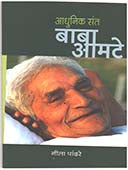 Adhunik Santaba Amate By Pandhare Neela