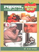 Arogyakade Vatachal Lathapana Vyayam Ani Ahar By Bhagwat V V