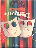 Indradhanushyi Natyachata By Gupte Lalita